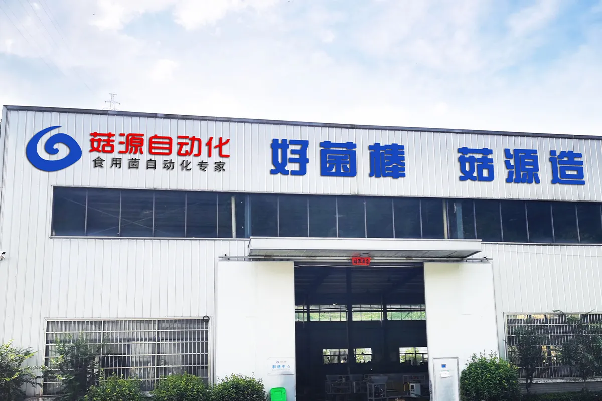 A1T17-龙泉市菇源自动化设备有限公司-01.webp