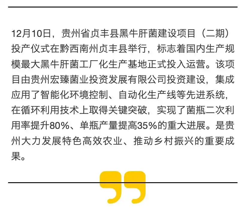 黔西南贞丰建成国内规模最大黑牛肝菌工厂化生产基地01.webp 
