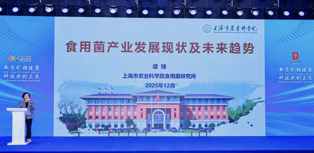 &ldquo;参菌协同&rdquo;2025长春食药用菌高质量发展大会顺利召开 院士专家齐聚 共绘产业振兴新蓝图-07.webp 