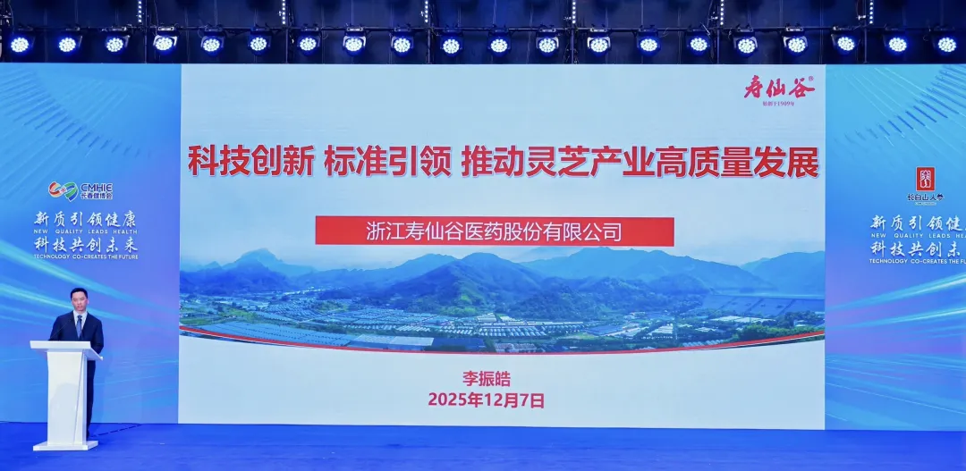 &ldquo;参菌协同&rdquo;2025长春食药用菌高质量发展大会顺利召开 院士专家齐聚 共绘产业振兴新蓝图-10.webp 