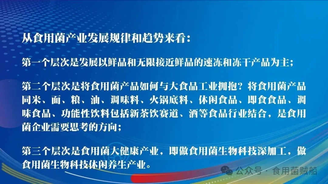 吉菌之道：根植白山黑水，洞见产业终局之魂-吉林食药用菌产业破局之路-12.webp 