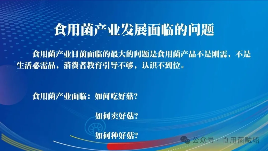 吉菌之道：根植白山黑水，洞见产业终局之魂-吉林食药用菌产业破局之路-14.webp 