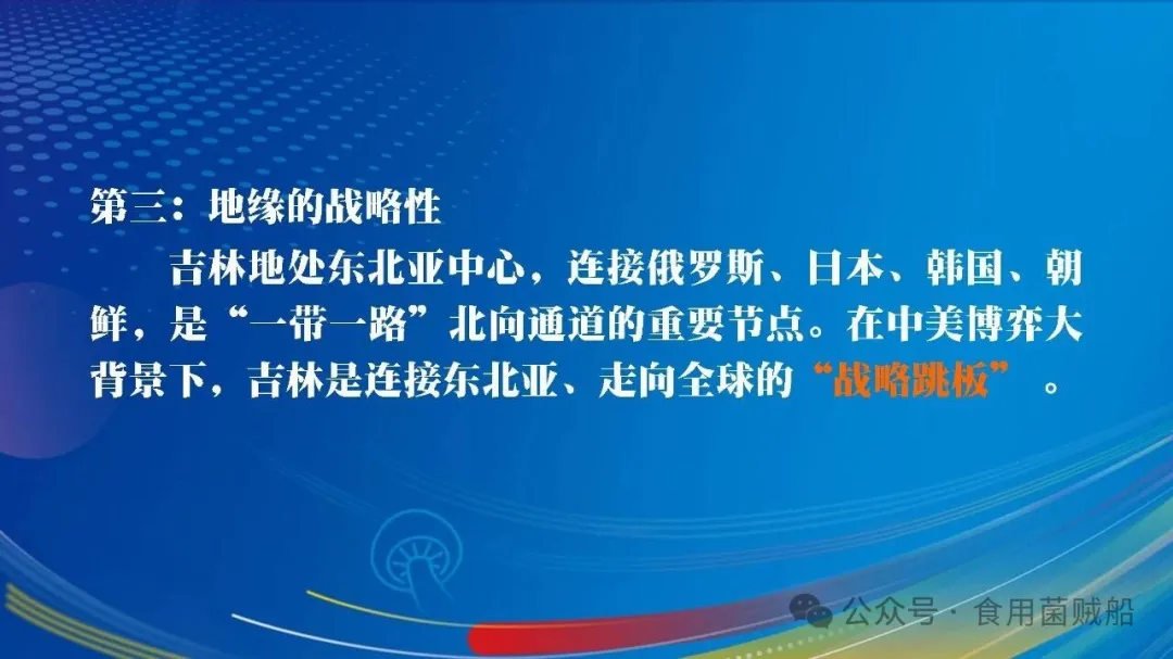 吉菌之道：根植白山黑水，洞见产业终局之魂-吉林食药用菌产业破局之路-19.webp 