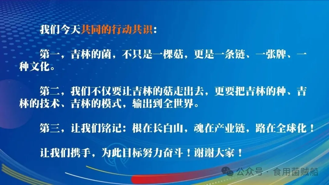 吉菌之道：根植白山黑水，洞见产业终局之魂-吉林食药用菌产业破局之路-33.webp 