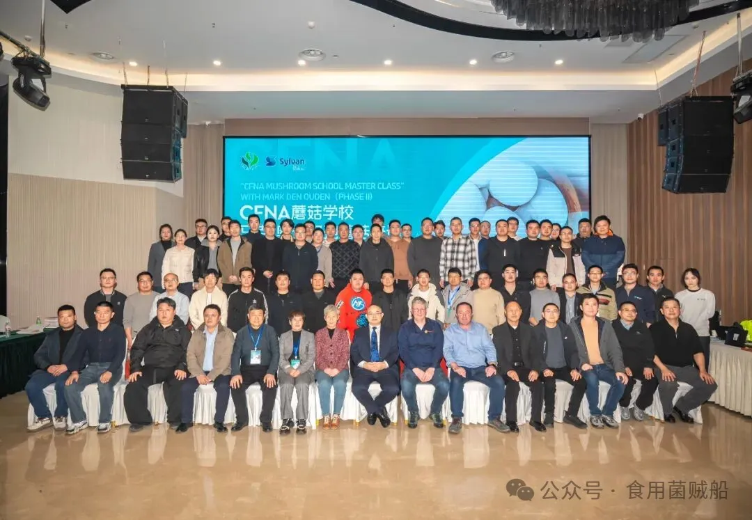CFNA 蘑菇学校&mdash;&mdash;马克奥登双孢蘑菇培训大师班（二期）圆满结业-04.webp 